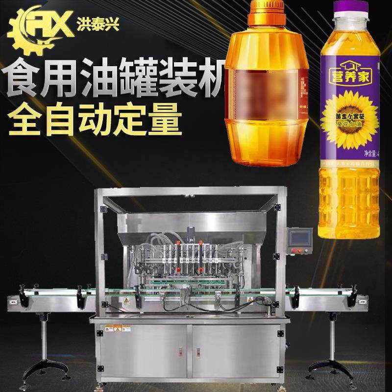 花生油灌装机全自动高速定量橄榄油核桃油灌装机食用油灌装机