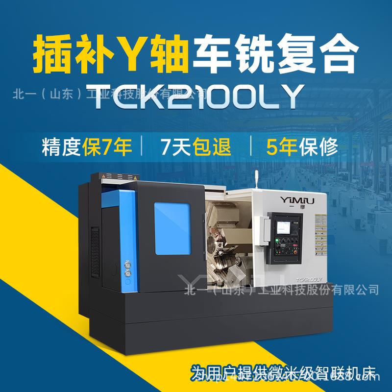 插补Y轴TCK2100LY数控车铣复合机床一体机床斜床身动力刀塔机