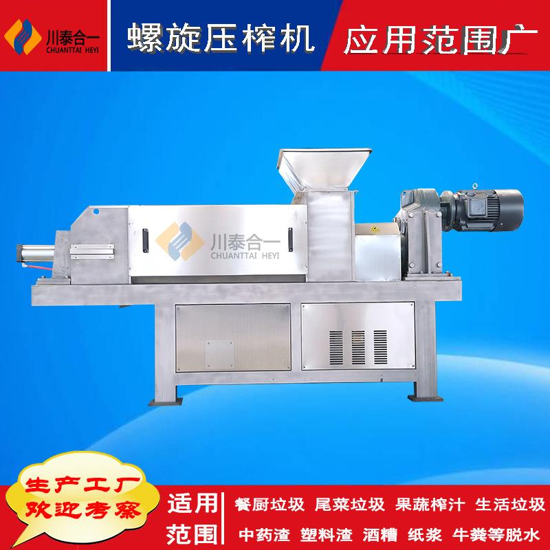 厨余垃圾脱水机餐厨垃圾螺旋挤压脱水机果蔬挤压螺旋设备