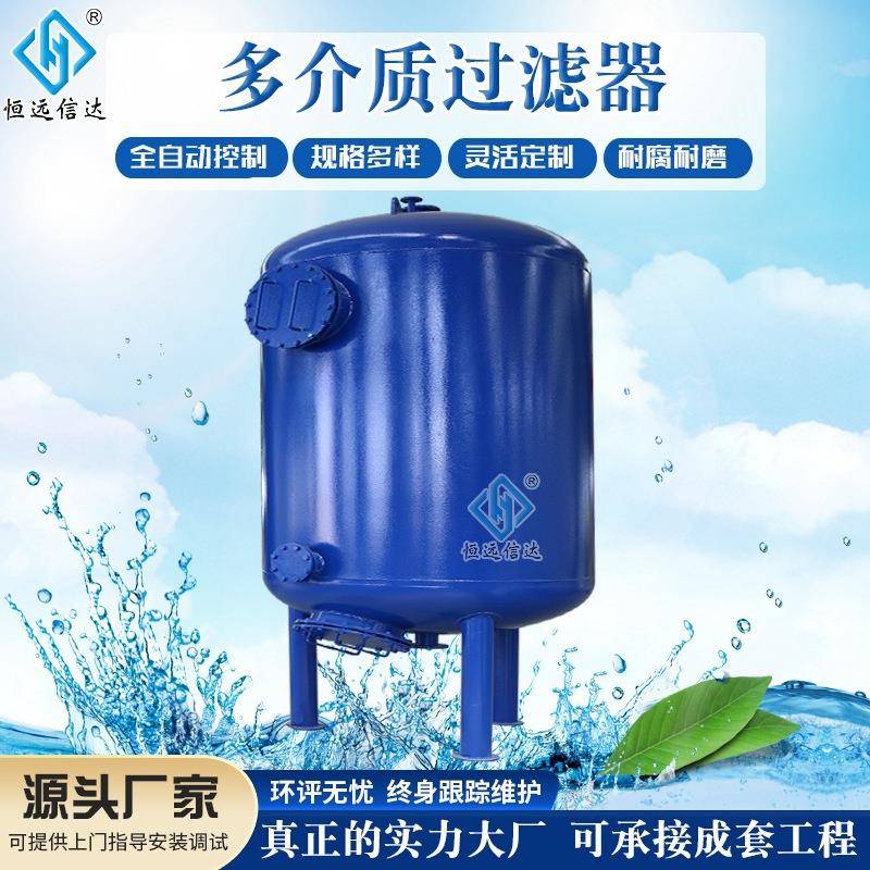 全自动多介质过滤器厂家不锈钢活性炭石英砂水处理过滤罐除铁锰