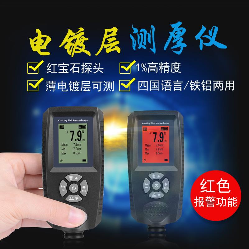 EC-500X电镀层测厚仪电镀测厚仪电泳阳极氧化厚度仪无损测试仪