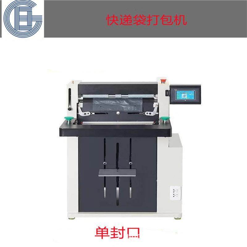 厂家推出全自动快递连卷袋包装机电商智能套袋机自封袋包装机包邮