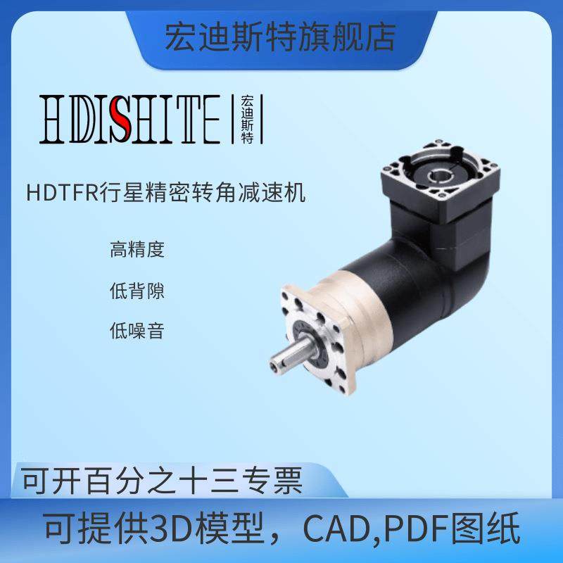 750w伺服电配机高精密行星减速机90°方形机身直角转角弯头减速器