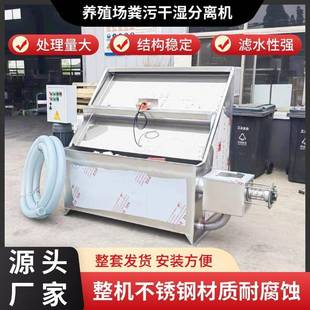 厂家直发斜筛粪污干湿分离机现货鸭粪脱水机定制牛粪固液分离机