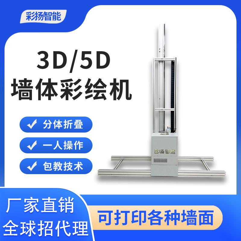 3D墙体彩绘机室内背景墙面壁画打印机器大型户外5D广告墙面喷绘机