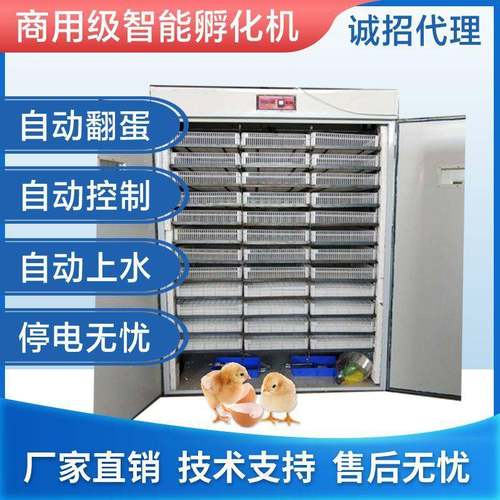 智能全自动孵化机中小型孵化器家用鸡鸭鹅孵蛋器528枚孵化箱设备