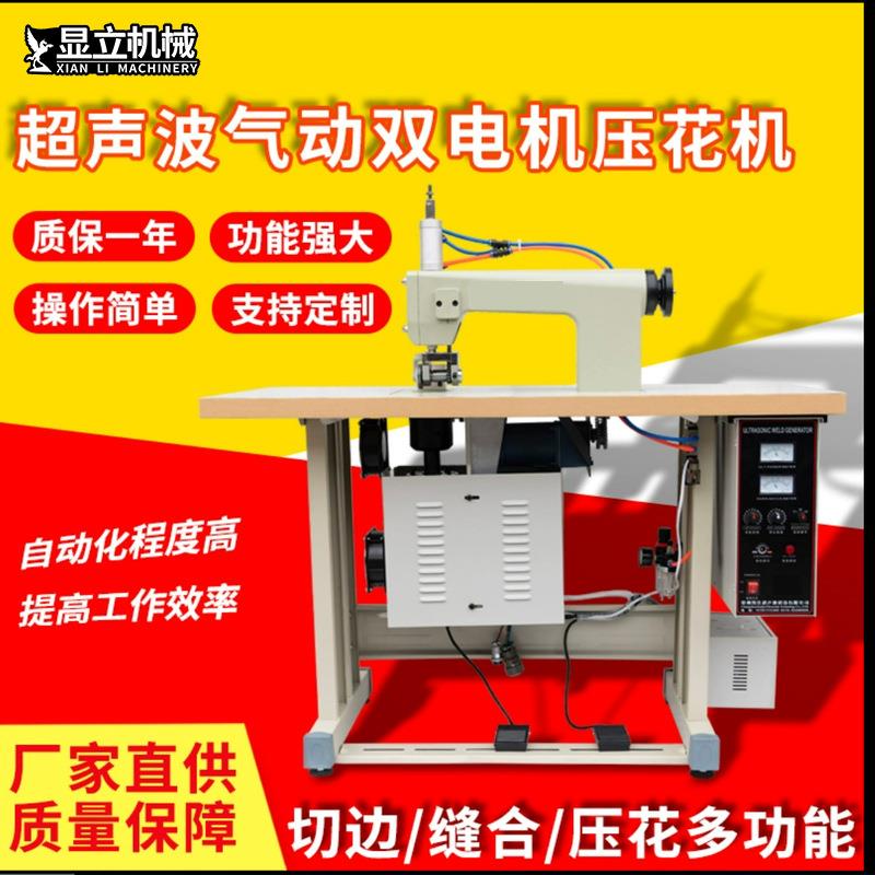 超声波缝合机服装全自动压花机单双电机纺布超声波压花机