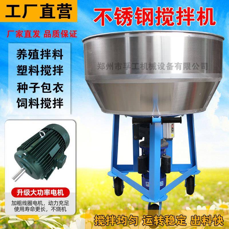 不锈钢饲料搅拌机种子包衣化肥拌料机饲料拌药养殖设备粉料混合机