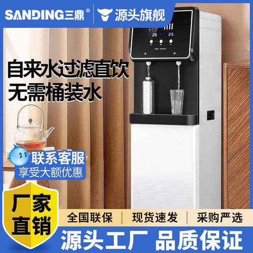 三鼎净水器直饮机公室立式商用开水机过滤加热家用一体饮水