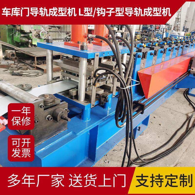 卷帘门导轨成型机车库门导轨成型机L型/钩子型导轨成型机