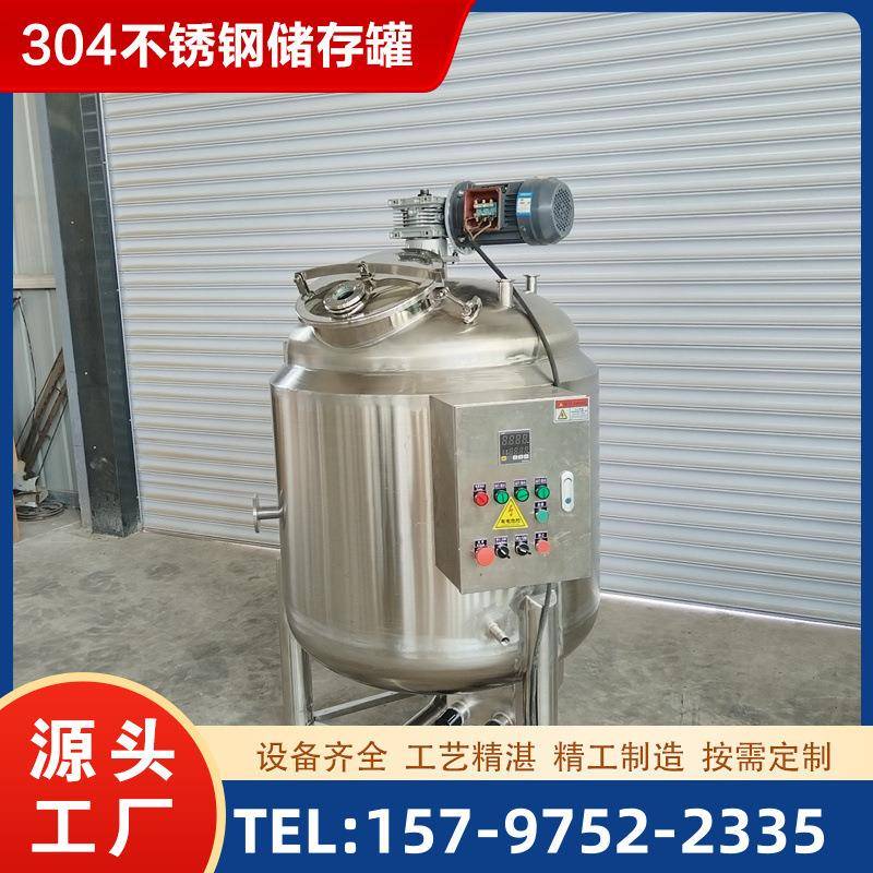 不锈钢肉浆搅拌罐300L食品级配料罐商用橙汁苹果汁搅拌容器