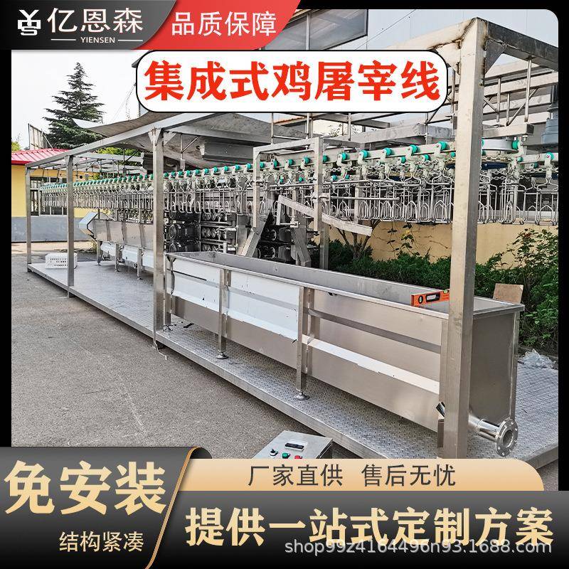 可移动式自动家禽屠宰线小产能鸡脱毛机集成鸡加工设备