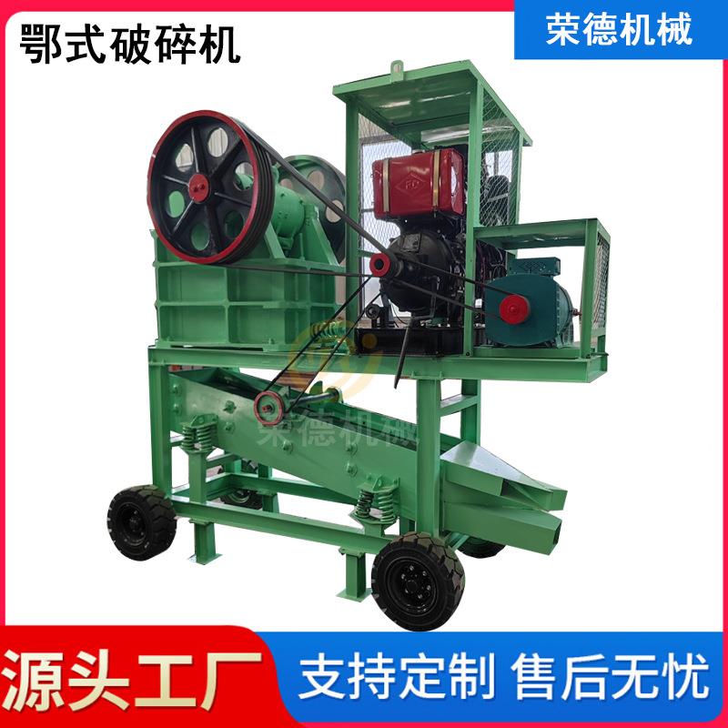 鄂式破碎筛分一体机小型鄂破带振动筛可移动大石块煤矸石碎石机