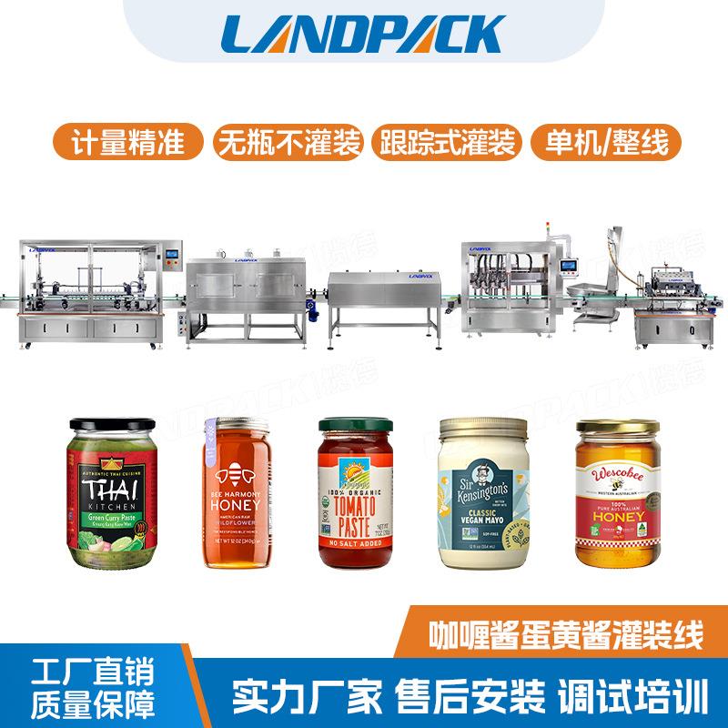 全自动洗瓶UV杀菌灌装旋盖包装线酱料灌装机咖喱酱蛋黄酱灌装线