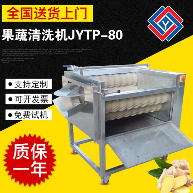 毛刷清洗脱皮机JTP-80商用不锈钢红薯地瓜去皮设备芋头脱皮机