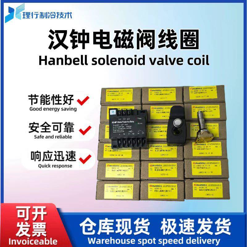 Hanbell/制冷压缩机有段电磁阀线圈22CV44002-01-IB-SH