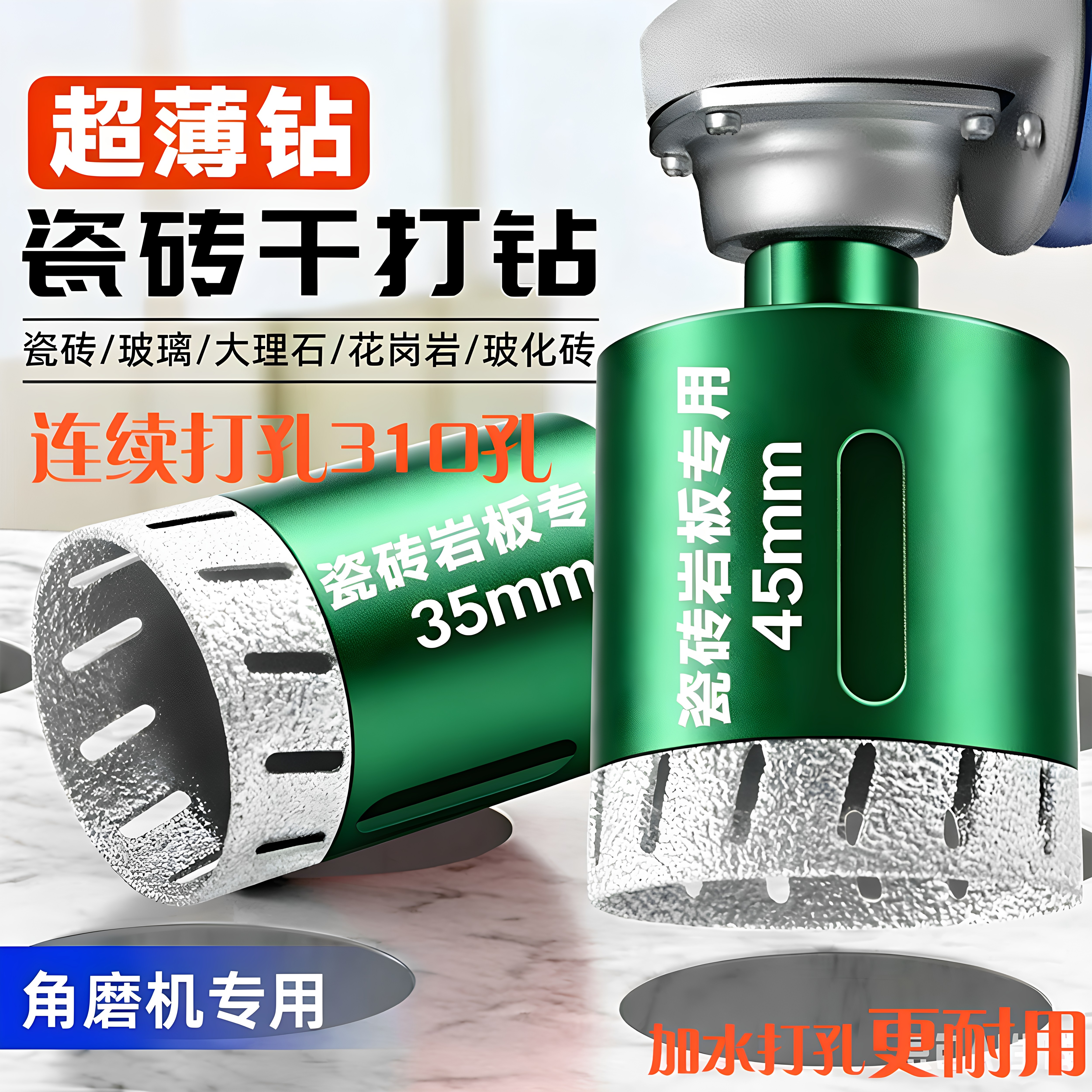 威鼎森角磨机M10干打瓷砖钻头