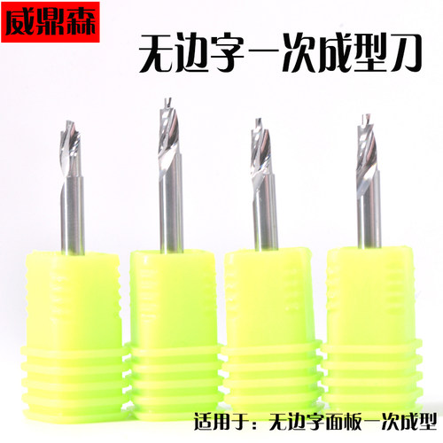 威鼎森无边字专用雕刻刀