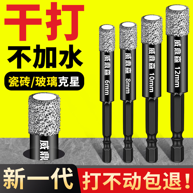 瓷砖干打钻头不加水打孔钻孔专用