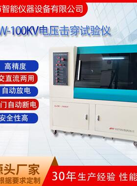 GJW-150kv电压击穿试验仪介电击穿强度测定仪实验电压击穿测试机