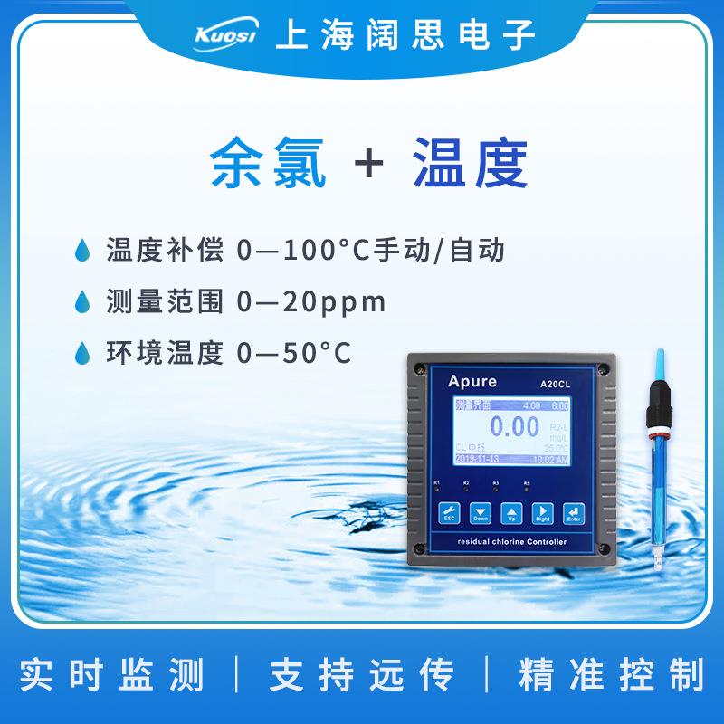 余氯仪A20CL在线余氯控制器配余氯电极套装水溶液余氯分析仪