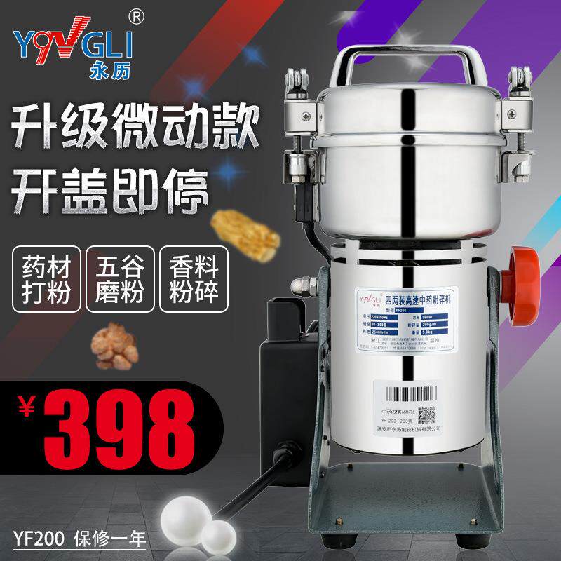永历机200G克中草粉碎机小型粉碎机五谷磨粉家用多功能研磨机