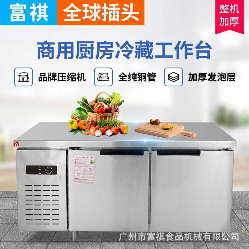 保鲜冷藏工作台平冷厨房操作台卧式冷藏冷冻冰箱工作台