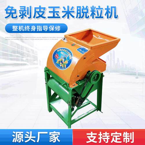 厂家供应免剥皮玉米脱粒机家用小型电动220V全自动玉米脱粒机器