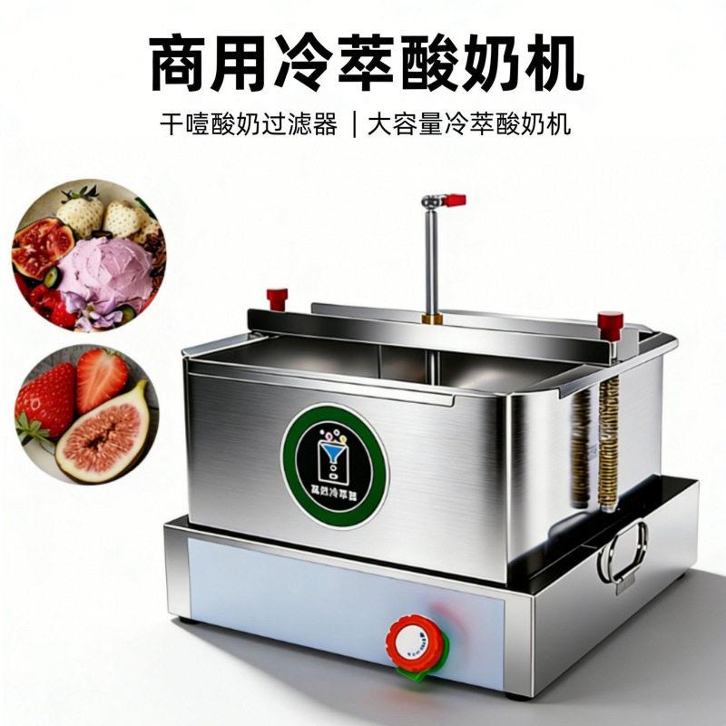 冷萃酸奶机商用希腊酸奶干噎过滤器萃取挤压机冷萃神器冷萃机冷萃