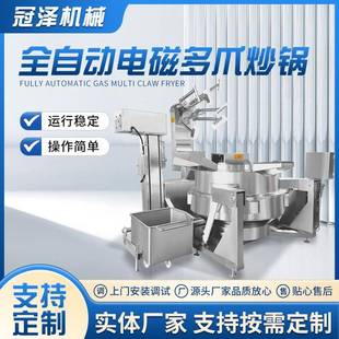炒辣子鸡块辣子兔丁设备大型自动搅拌炒锅不锈钢炒菜锅设备