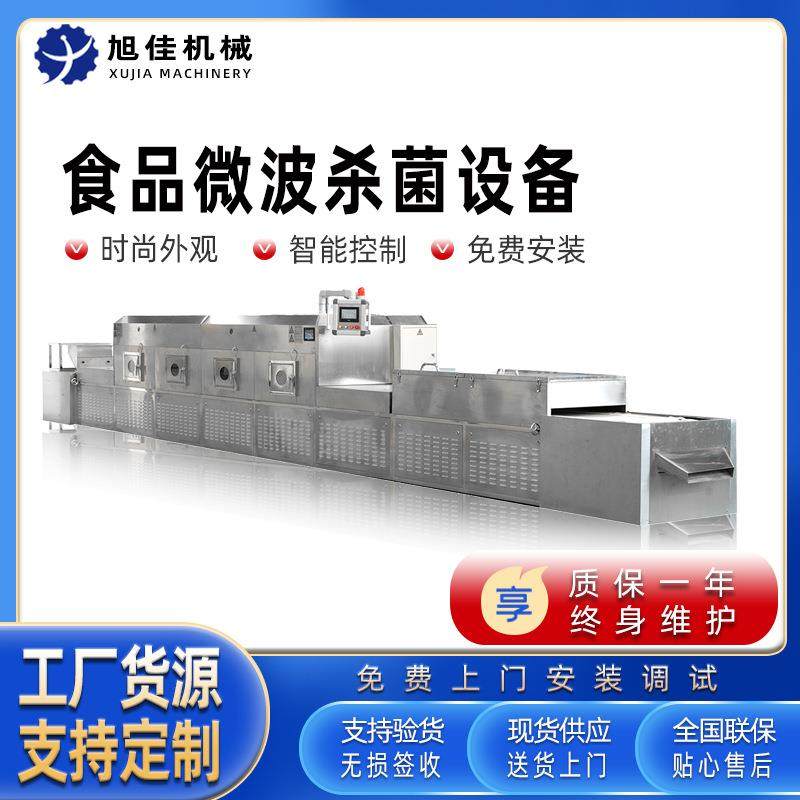 袋装料包花茶杀虫设备隧道式微波杀虫杀菌设备花茶杀虫卵设备,清洗/食品/商业设备,其他食品加工设备,淘宝优惠券,粉丝福利购,淘宝优惠卷