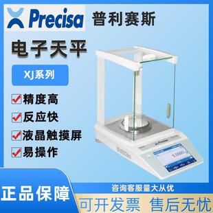 PrecisaXJ120A 620M电子精密分析天平称量秤实验室 200C