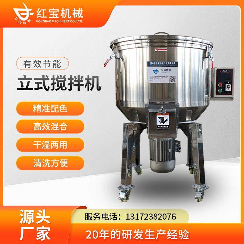 塑料配色机颗粒混合机原料拌料机塑胶不锈钢色母立式混色机混料机