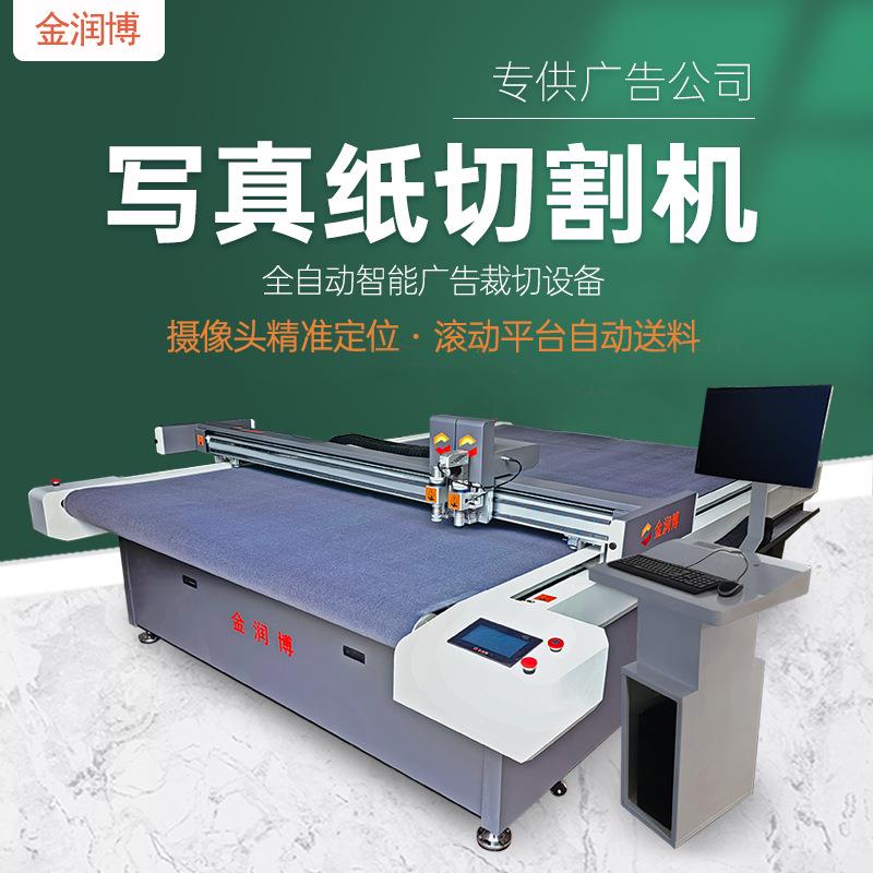 自动巡边户外海报写真纸切割机广告牌展示牌门头招牌数控切割机