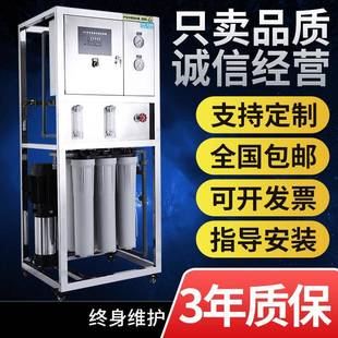 RO反渗透水处理设备大型工业净水器过滤软化去离子水 电脑版