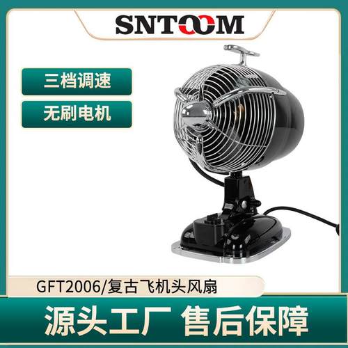 复古飞机头台式风扇办公室家用摇头电风扇强风静音装饰台风扇
