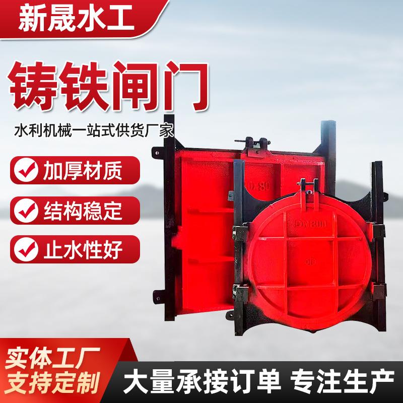 铸铁闸门厂家定制渠道止水钢制阀门水库机闸一体不锈钢闸门优惠