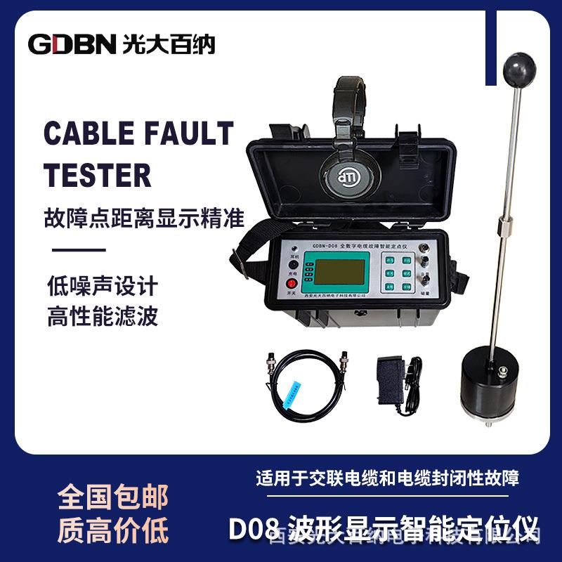 波形显示智能定位仪全数字电缆故障定点仪地埋线缆短路漏电定点仪