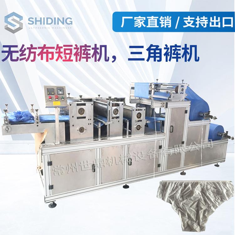 厂家生产定制一次性三角裤机沙滩裤机无纺布桑拿机质量保障