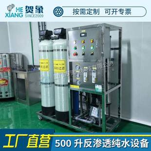 全自动石英砂净水器活性炭去离子水工业ro反渗透纯水设备500L厂家