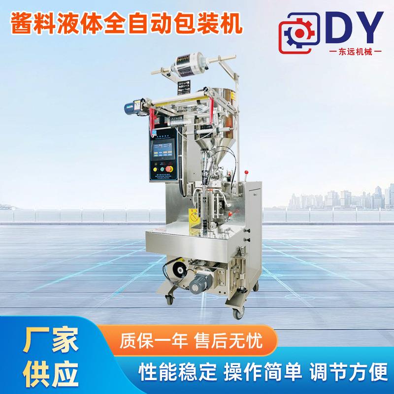 火锅蘸料鱼子酱外卖辣酱自动包装机生物冰袋酱料液体包装设备