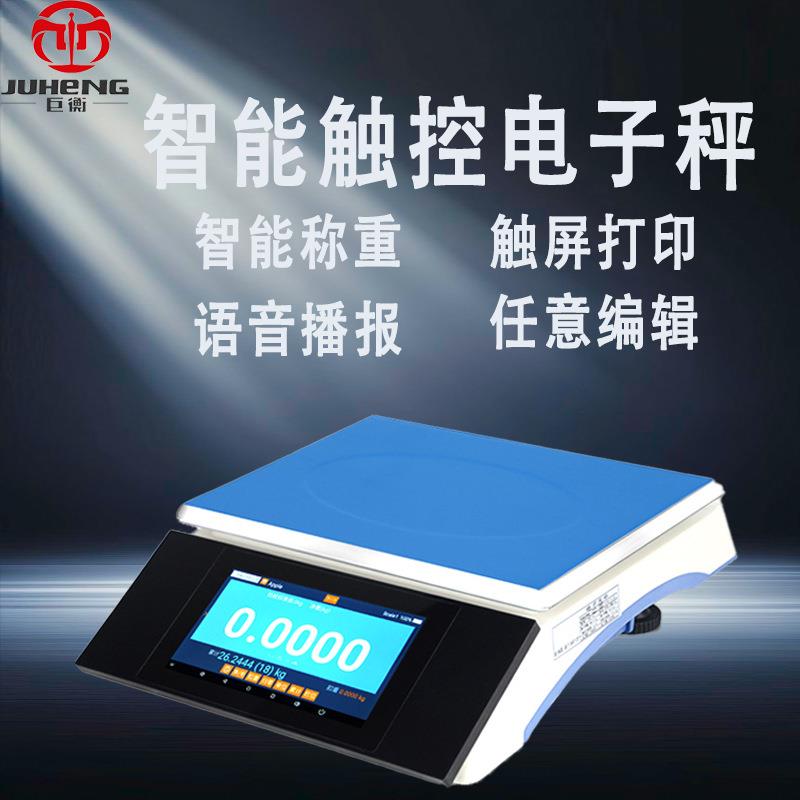 蓝牙连接智能触控电子秤带打印不干胶标签条码U盘储存记忆智能秤