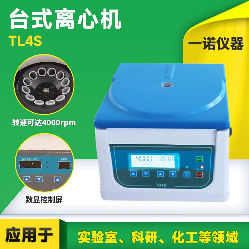 TD4C实验室离心机低速脂肪美容PRP低速分离机不锈钢电动离心机