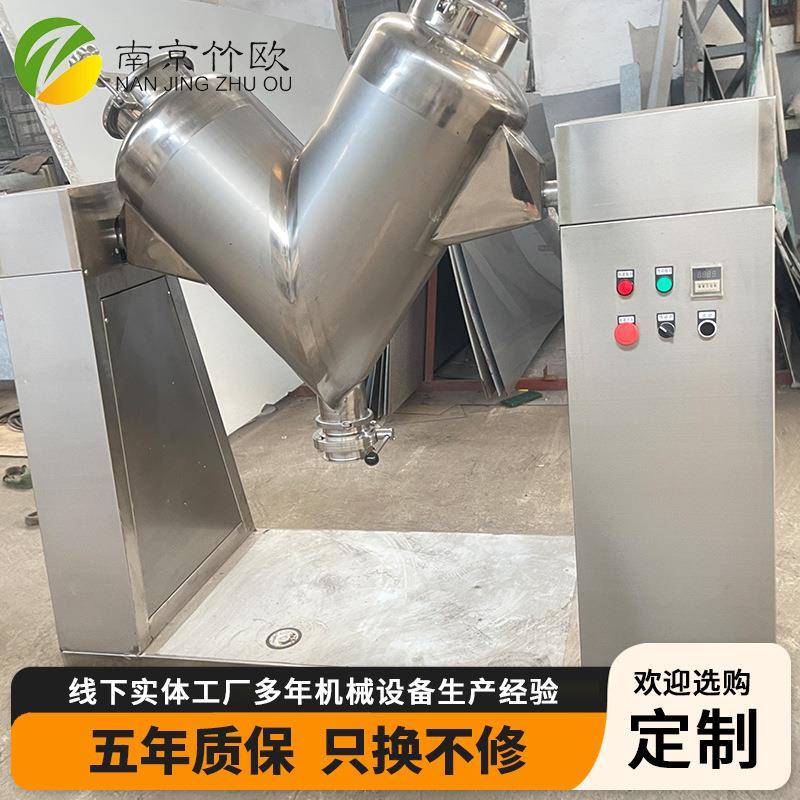 V型混合机不锈钢颗粒粉末混料机医药食品化工高速混合设备
