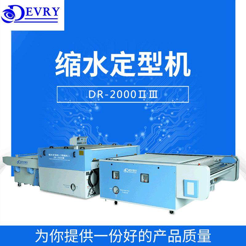 缩水定型机全自动布料预缩定型机服装面料预缩水定型机现货供应