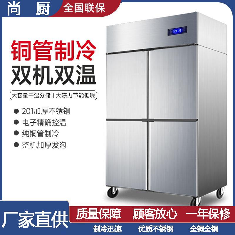 尚厨四门冰箱商用四开门冷藏冷冻柜厨房立式四开门冷柜六门冰柜