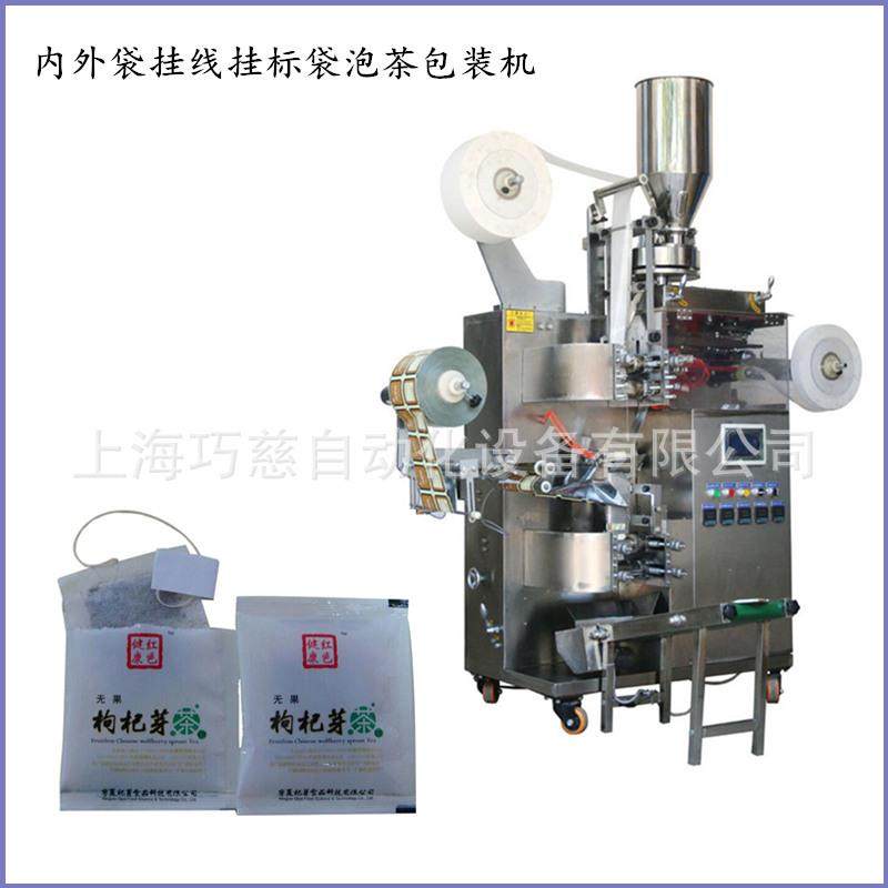 陈皮荷叶茶组合花茶包装机决明子玫瑰花草茶袋泡茶内外袋包装机