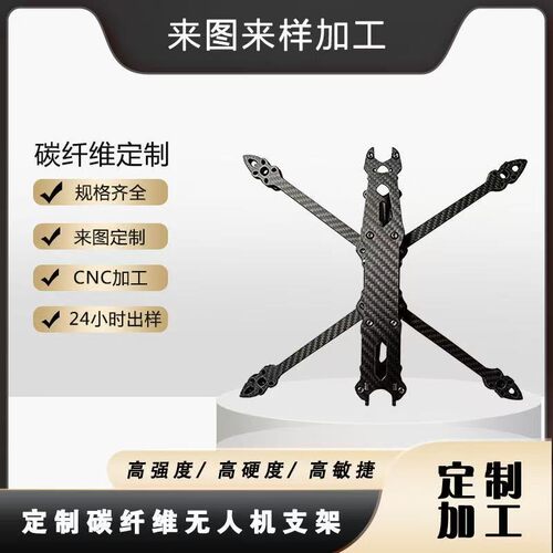 MARK4 5寸7寸8寸9寸10寸v4无人机机架穿越机3K碳纤维机架