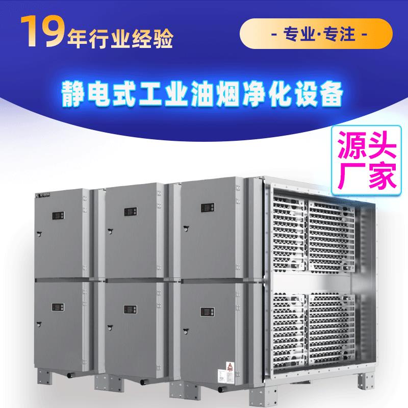 不锈钢工业油烟净化器车间油烟废气净化处理油烟废气治理设备