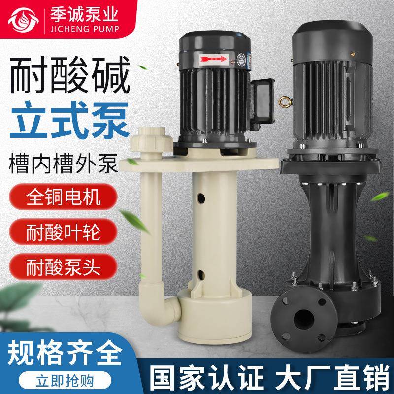 FRPP槽内泵耐酸碱塑料立式化工泵喷淋塔循环泵冷却脱硫喷淋泵